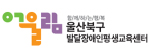 울산북구발달장애인평생교육센터