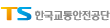 한국교통안전공단 울산본부
