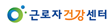 울산근로자건강센터