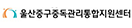 울산중구중독관리 통합지원센터