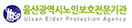 울산광역시노인보호전문기관