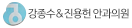 강종수진용헌 안과의원
