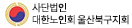 사단법인 대한노인회 울산북구지회