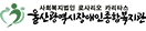 울산광역시장애인종합복지관
