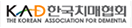 한국치매예방협회