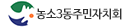 농소3동주민자치회