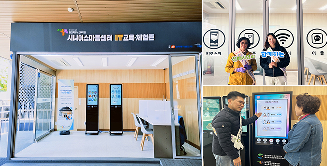 시니어스마트센터 IT교육ㆍ체험존 운영