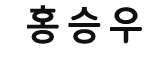 인사말
